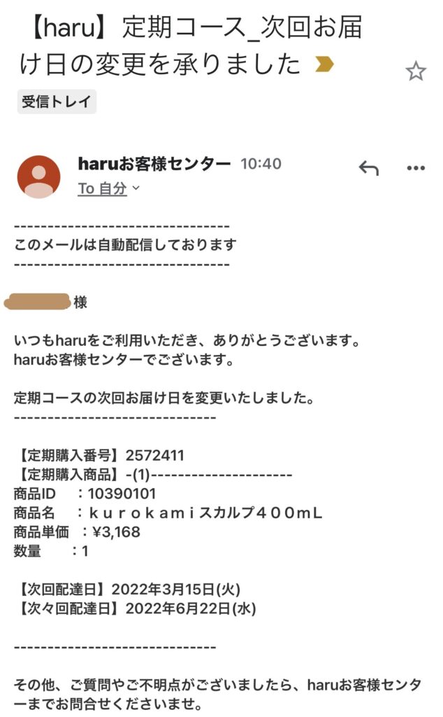 haruシャンプーの定期コースはコスパ高！特典やおトクな方法を解説